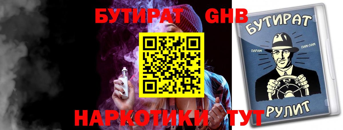 БУТИРАТ бутик Лыткарино