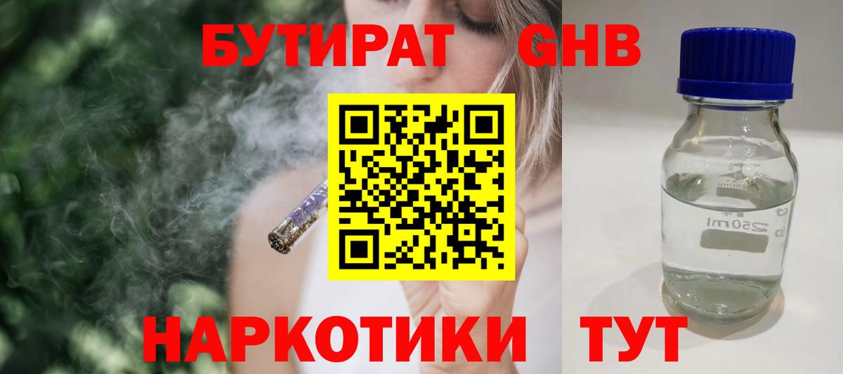 БУТИРАТ 99%  БУТИРАТ  Лыткарино 