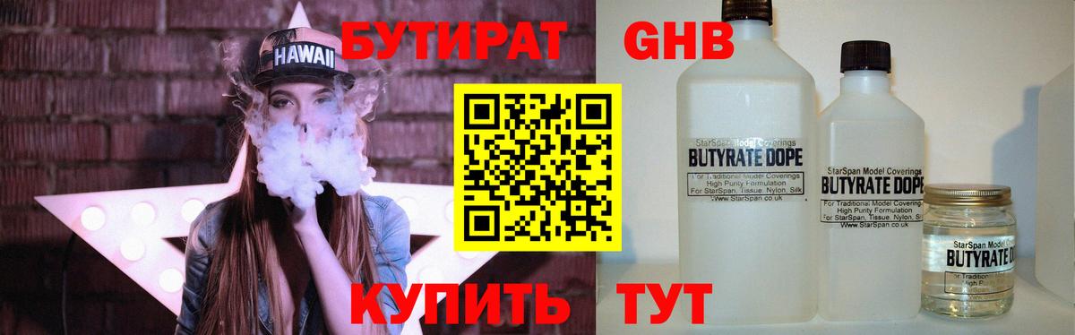 Лыткарино  БУТИРАТ  Вход с VPN  БУТИРАТ 99% 