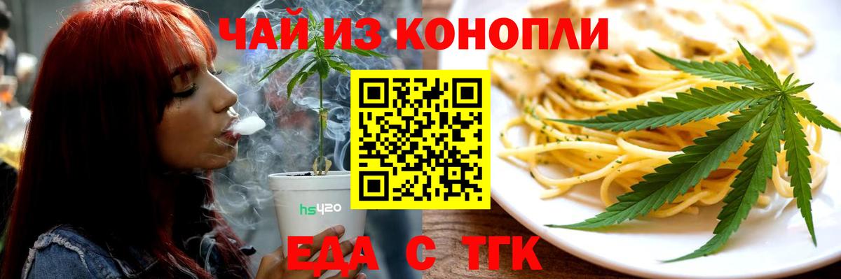 Еда ТГК конопля  Вход с VPN  Лыткарино 