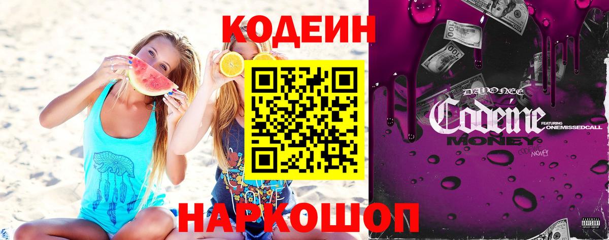 Кодеиновый сироп Lean Purple Drank Лыткарино