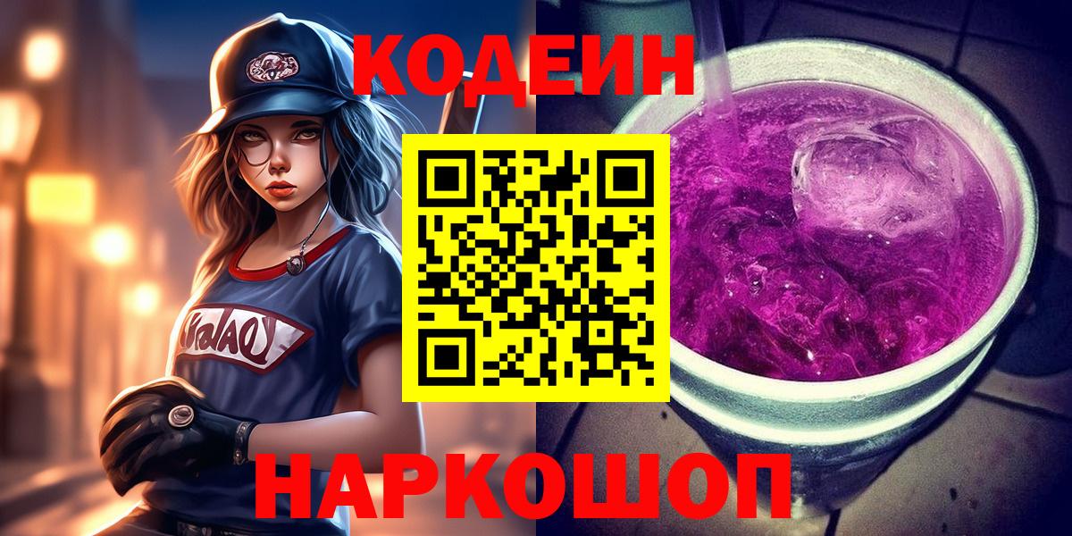 купить  сайты  Кодеин напиток Lean (лин)  Codein напиток Lean (лин)  Вход с VPN  Лыткарино 