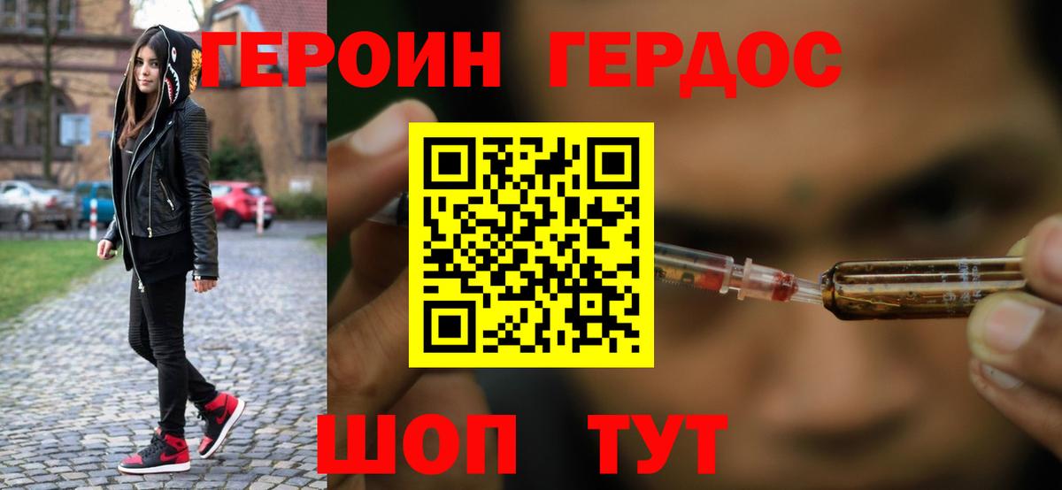 Героин VHQ Лыткарино