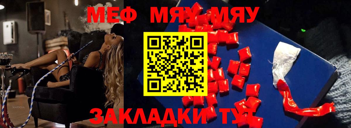 Меф мяу мяу мука Лыткарино