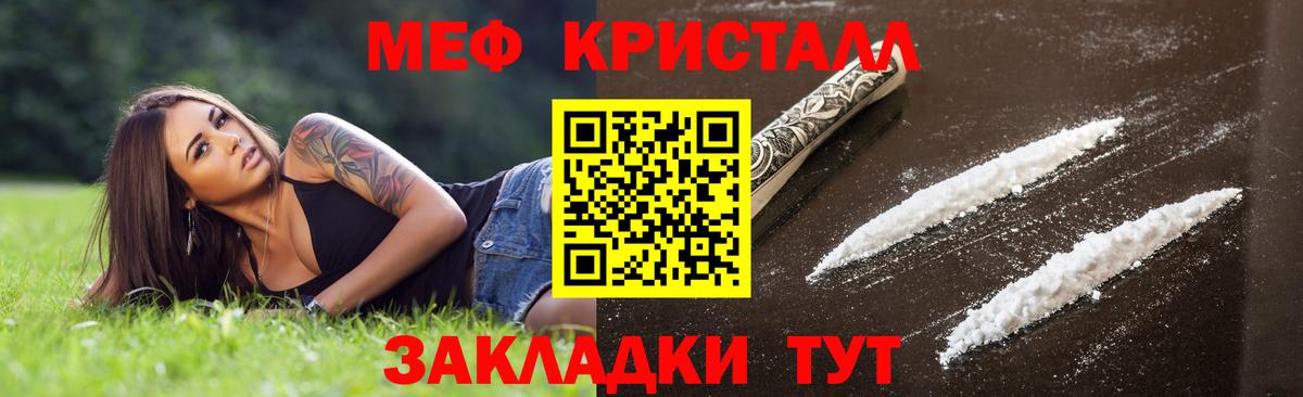 Мефедрон кристаллы Лыткарино